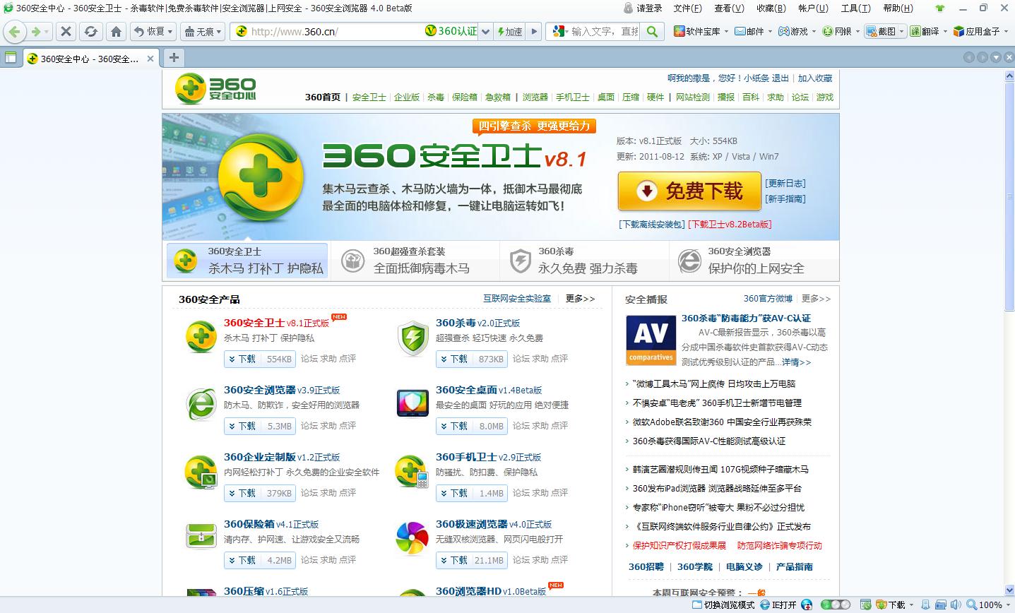 360安全浏览器的扩展中心是什么