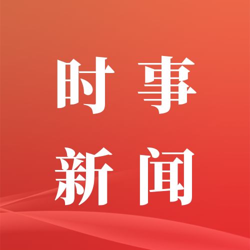 览富资讯20250908
